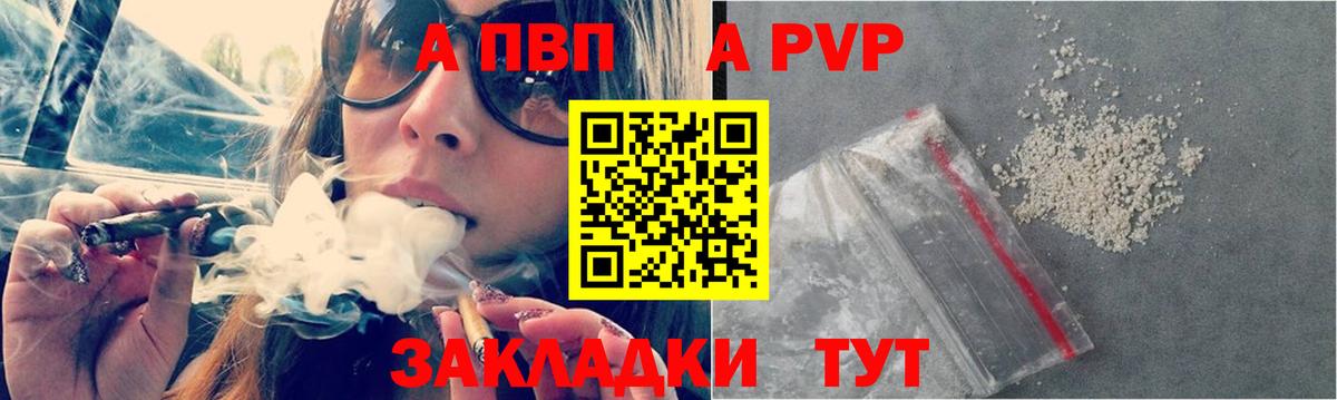 Альфа ПВП Соль  купить наркотики цена  APVP крисы CK  A PVP  Владикавказ  Вход с VPN 
