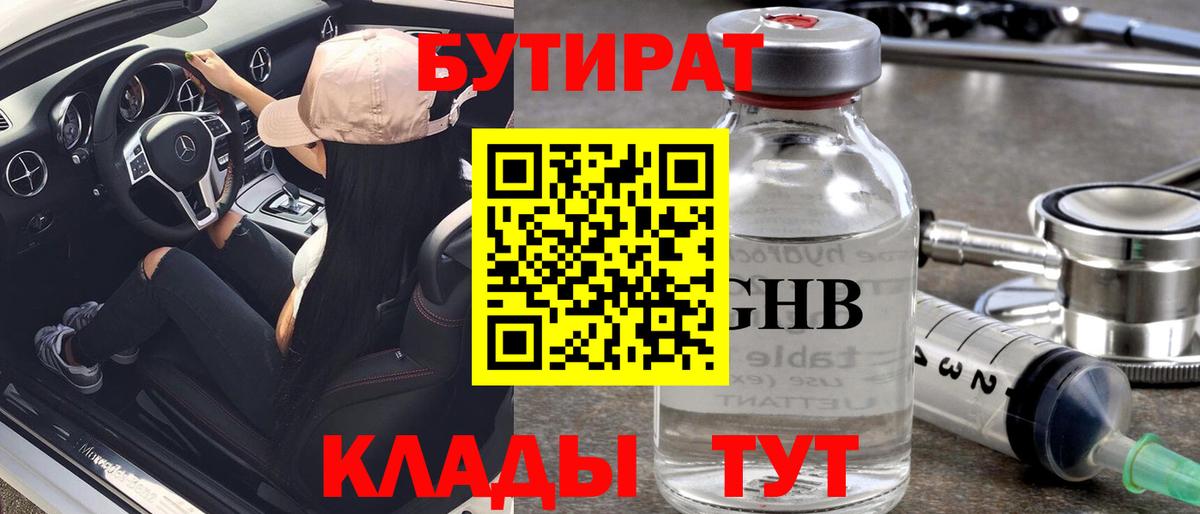 Владикавказ  Бутират 99%  БУТИРАТ  Вход с VPN 