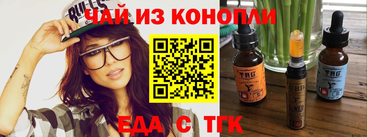 Владикавказ  Печенье с ТГК конопля  Вход с VPN 