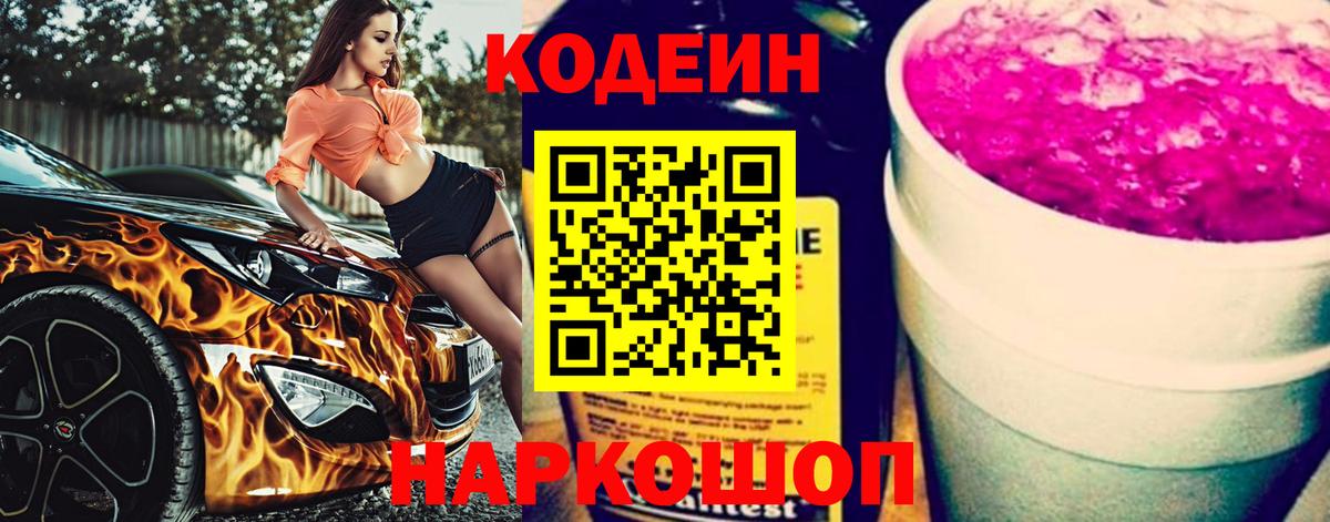 Codein Purple Drank  Вход с VPN  Кодеин Purple Drank  Владикавказ 