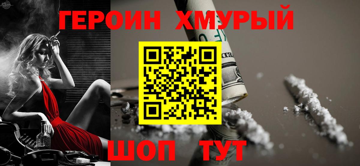 Героин белый  Вход с VPN  Владикавказ 