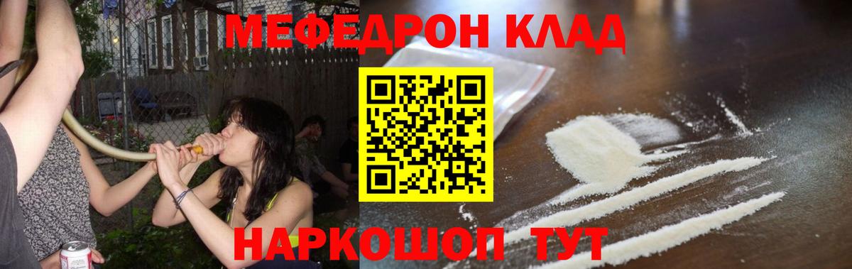 Владикавказ  МЯУ-МЯУ  Вход с VPN  Меф мяу мяу  МЕФ VHQ 